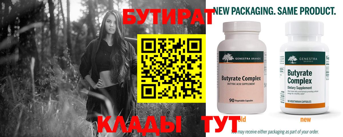 Бутират  Вход с VPN  Родники  Бутират GHB 