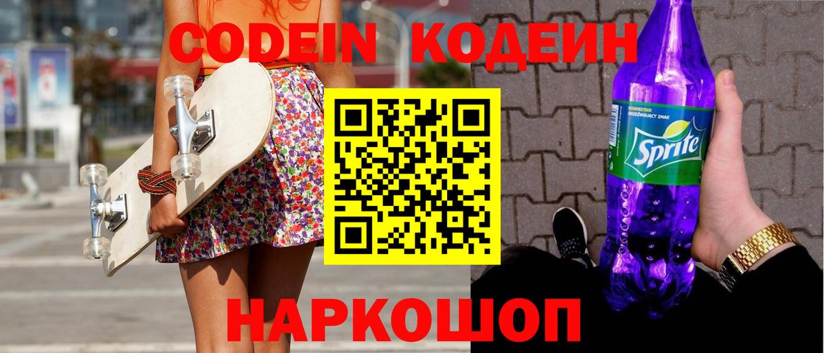 Родники  Кодеин напиток Lean (лин)  где купить наркоту  Вход с VPN  Кодеиновый сироп Lean Purple Drank 