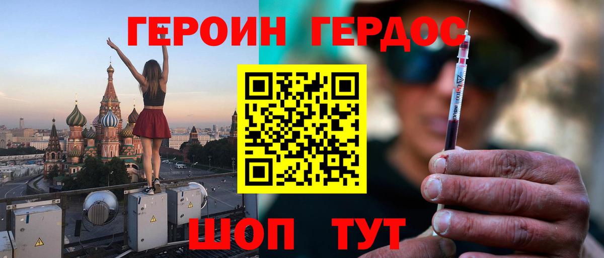 ГЕРОИН VHQ Родники