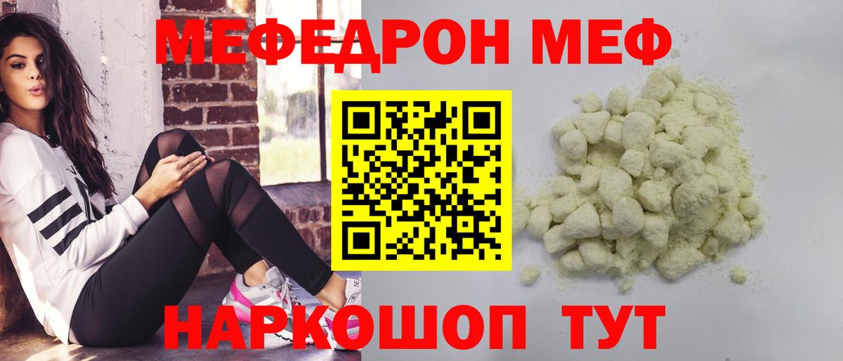Меф мяу мяу  Родники