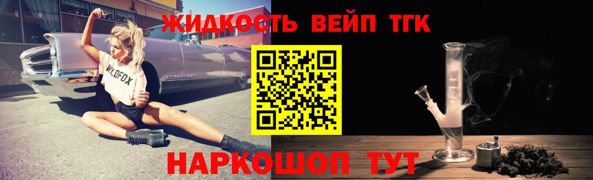 ТГК концентрат  ТГК вейп  Вход с VPN  Родники 